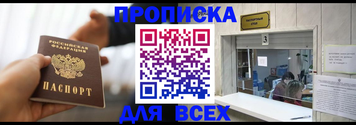 прописка 2025 в Камчатской области