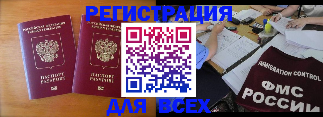 купить прописку в Камчатской области